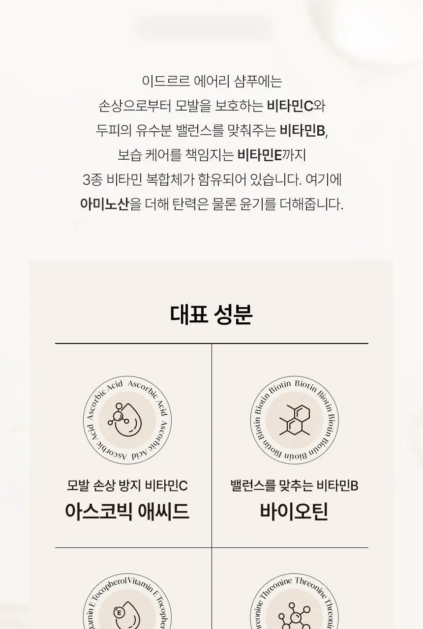 [초도물량완판/신규런칭] 이드르르 두피탄탄/손상모개선/수분촉촉 샴푸 3종 상세페이지 160